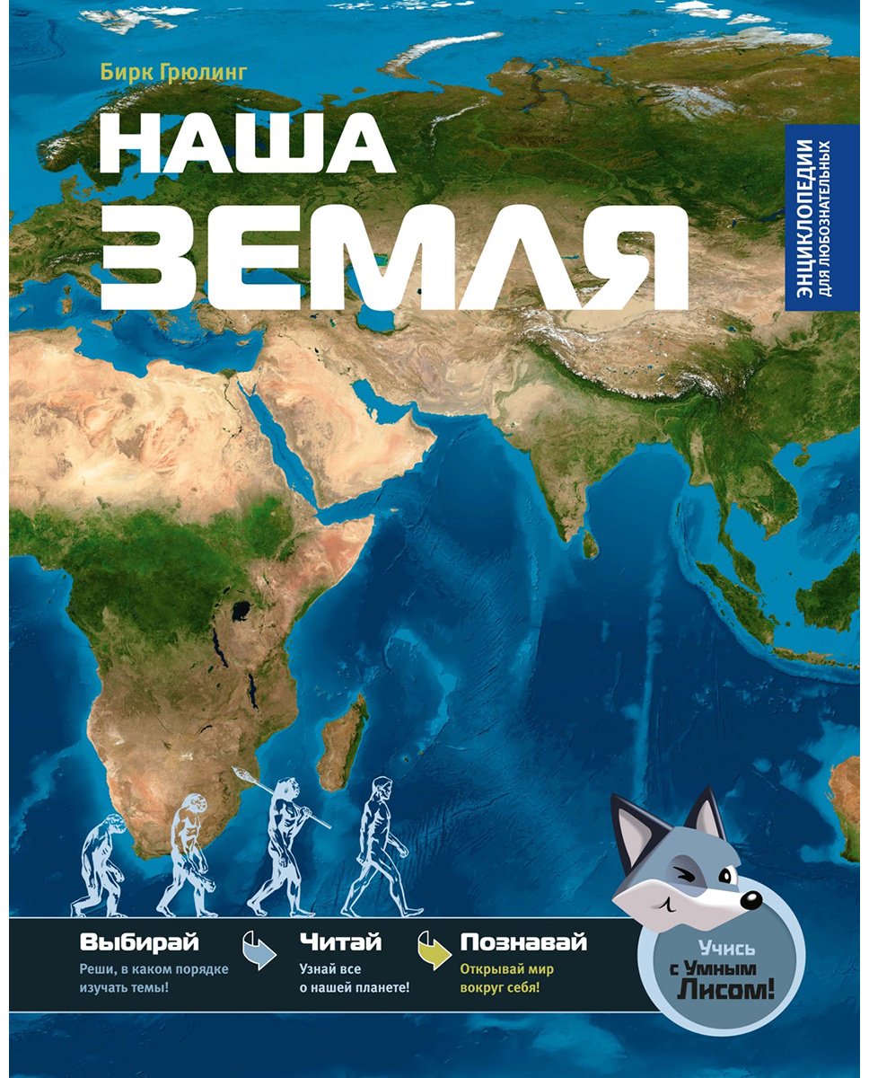 Книга Грюлинг Б.: Грюлинг Б.: Наша Земля купить,NaN