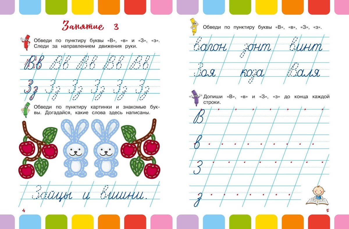 Книга Володина Н. В.: Володина Н. В.: Письменные буквы купить,NaN