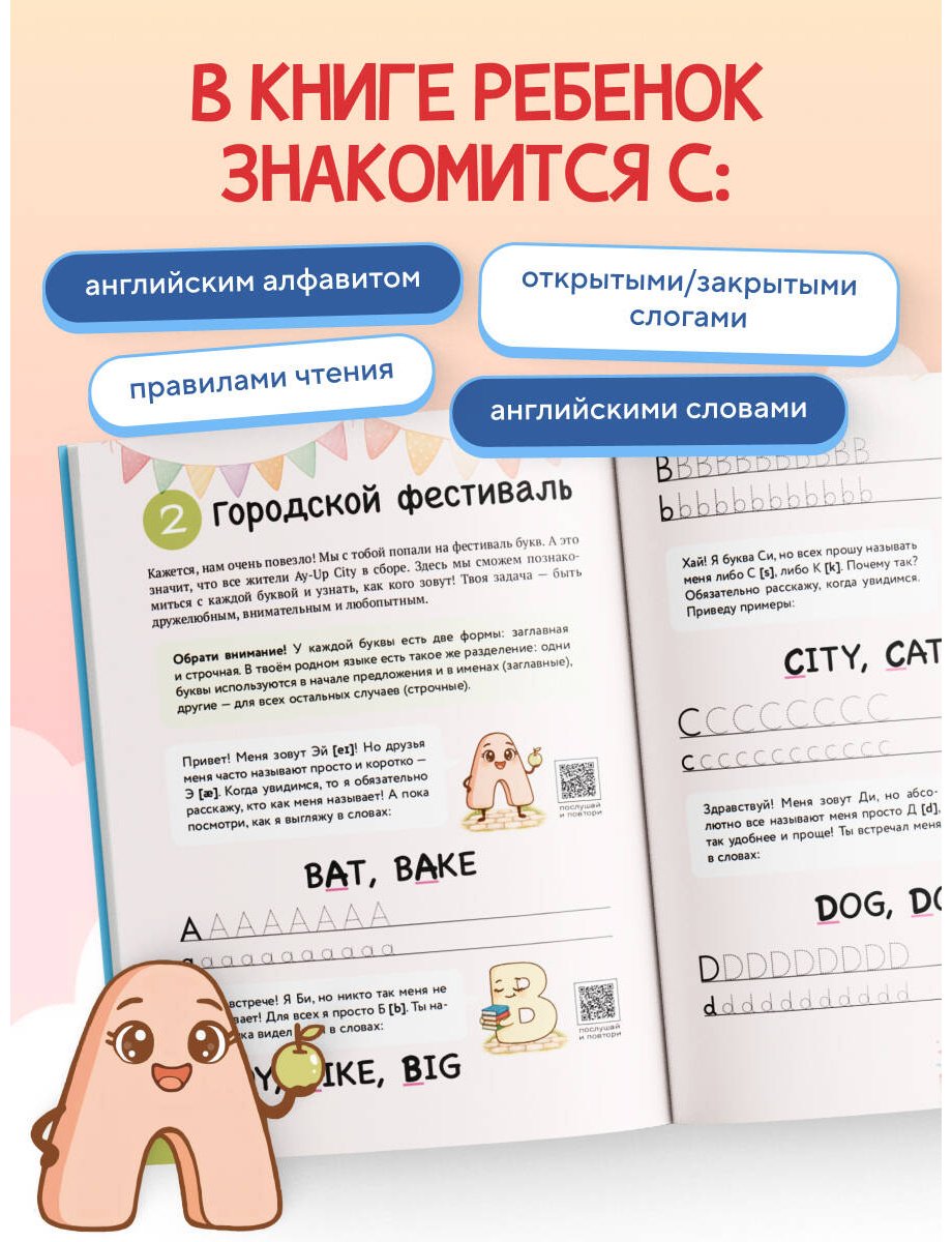 Книга Дергунова К. Н., Киндиренко М. В.: Английский алфавит. Весёлые сказки о буквах и звуках купить,NaN