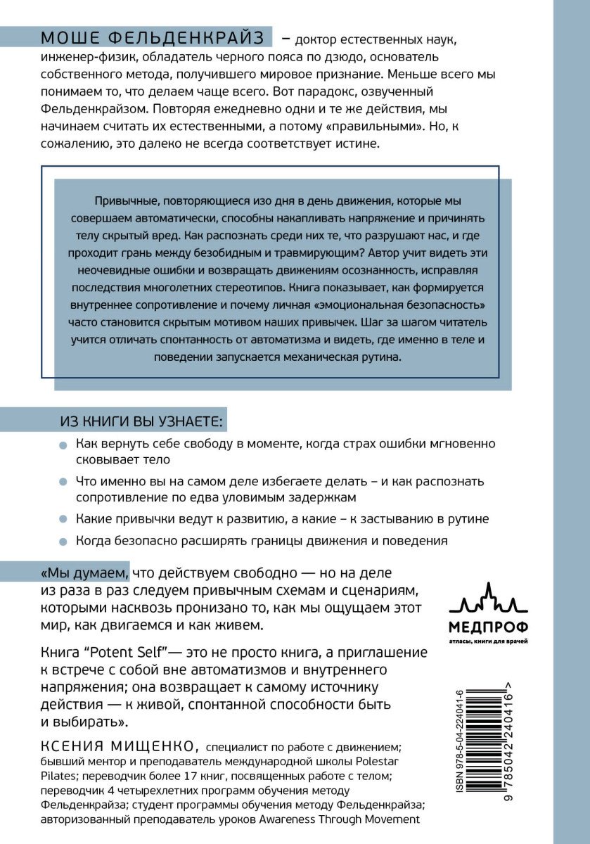 Книга Фельденкрайз М: Потентное Я купить,NaN