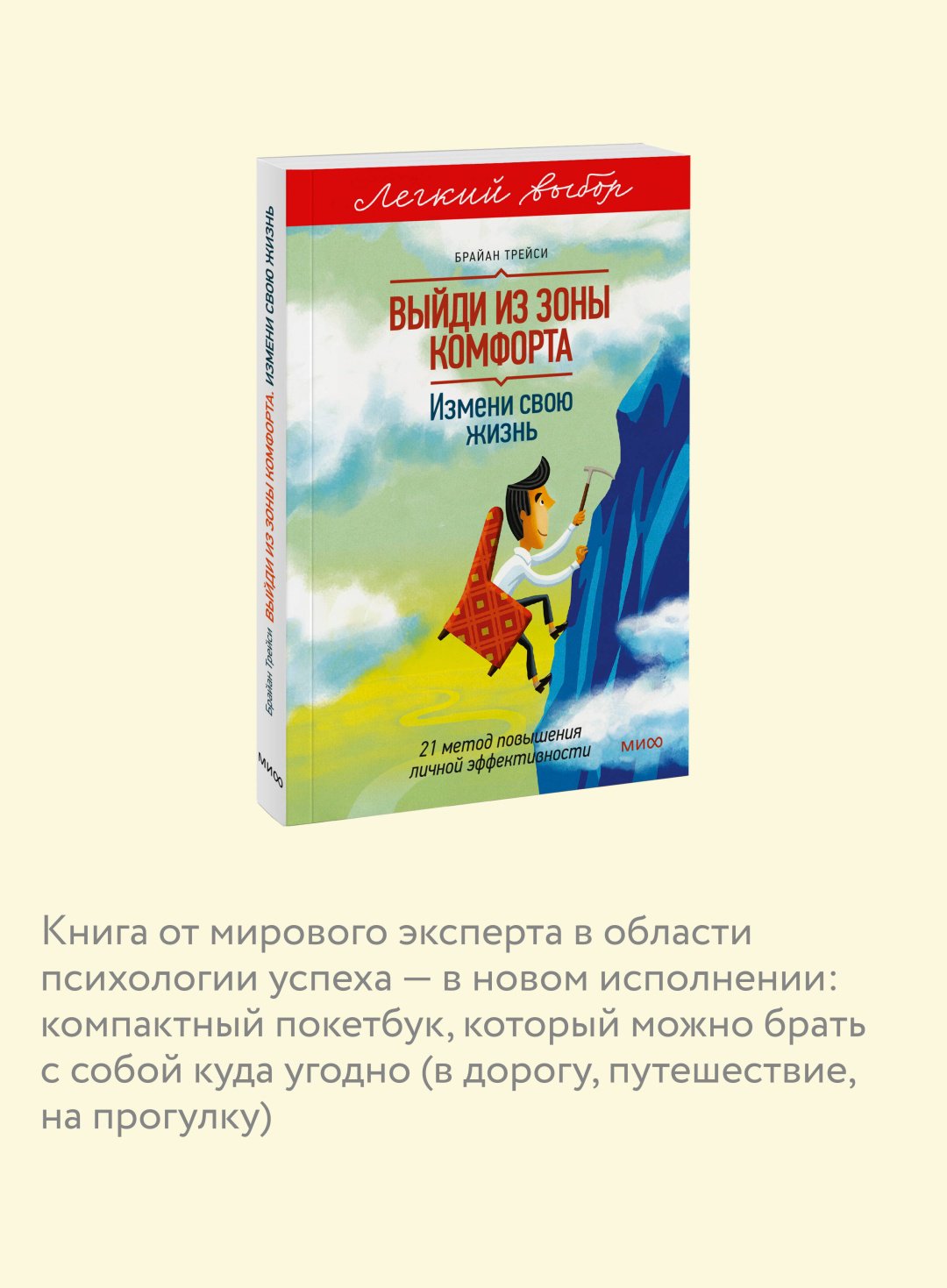 Книга Трейси Б.: Трейси Б.: Выйди из зоны комфорта. Измени свою жизнь купить,NaN