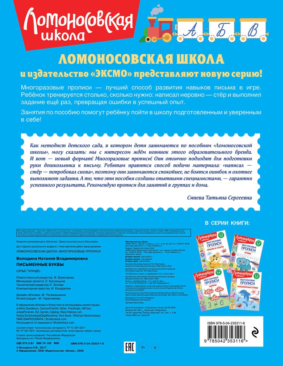 Книга Володина Н. В.: Володина Н. В.: Письменные буквы купить,NaN