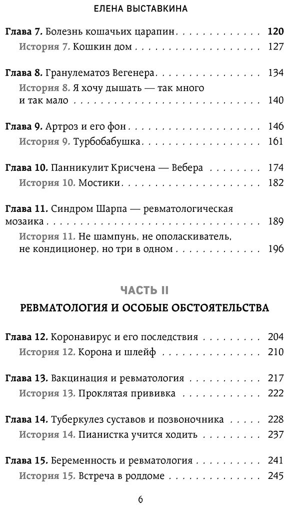 Книга Выставкина Е. А.: Выставкина Е. А.: Ревматология по полочкам. Сопутствующие болезни, осложнения и запутанные случаи купить,NaN