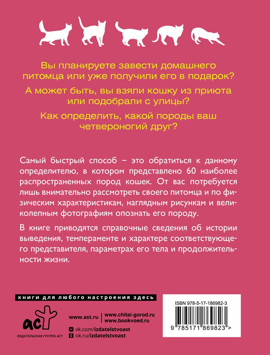Книга Смирнов Д. С., Спектор А. А.: Смирнов Д. С., Спектор А. А.: Кошки. 60 самых популярных пород. Иллюстрированный определитель купить,NaN