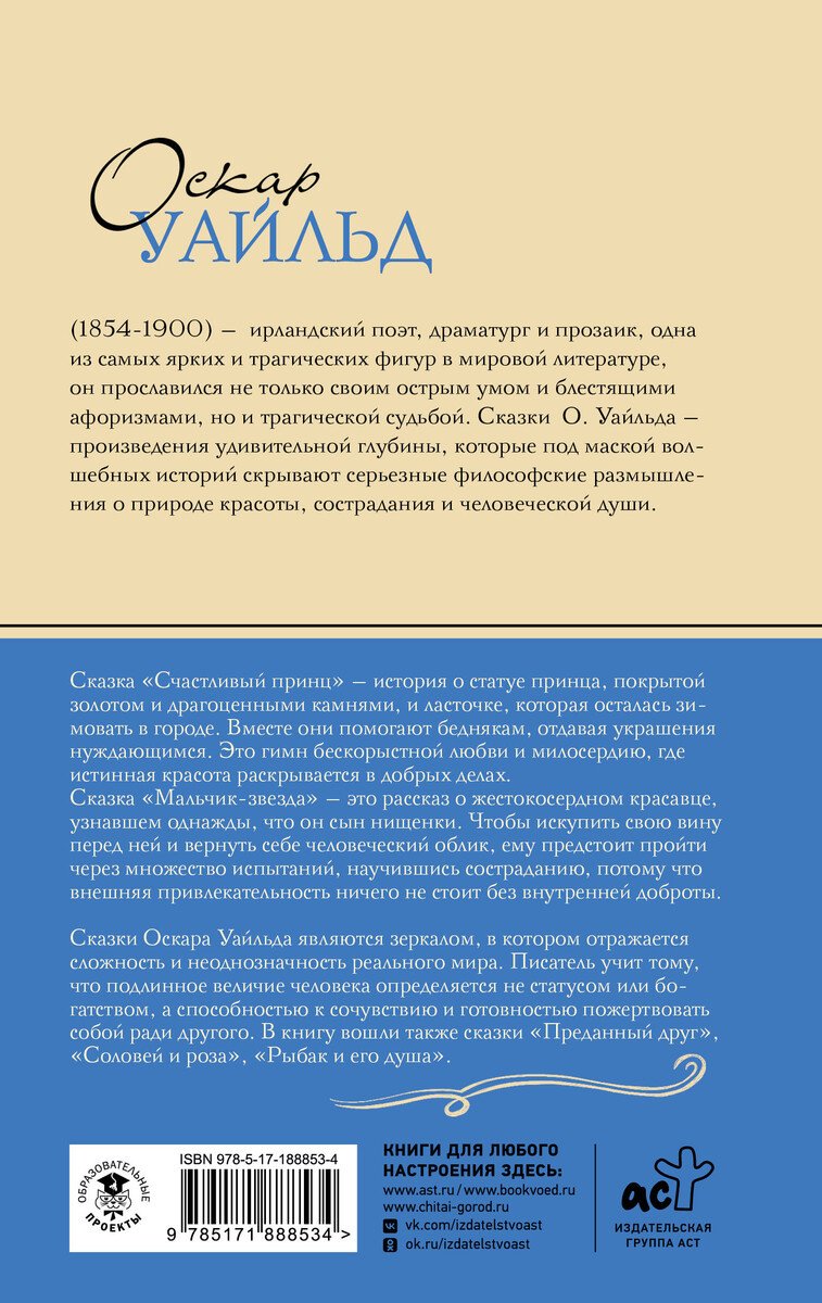 Книга Уайльд О.: Уайльд О.: Счастливый принц. Сказки купить,NaN