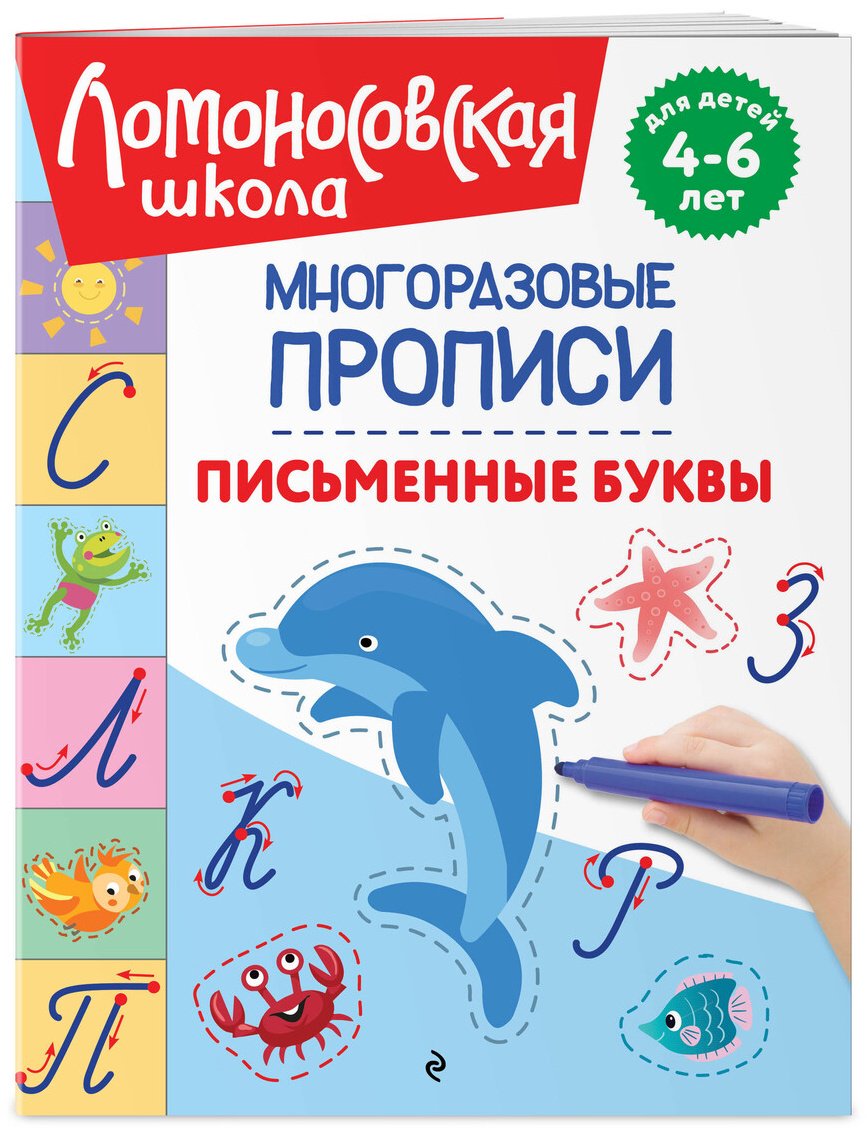 Книга Володина Н. В.: Володина Н. В.: Письменные буквы купить,NaN