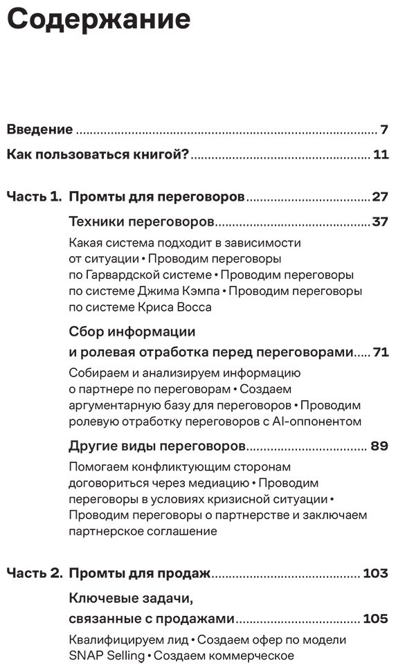 Книга Халилов Д.: Халилов Д.: Нейросети для переговоров, публичных выступлений и продаж купить,NaN