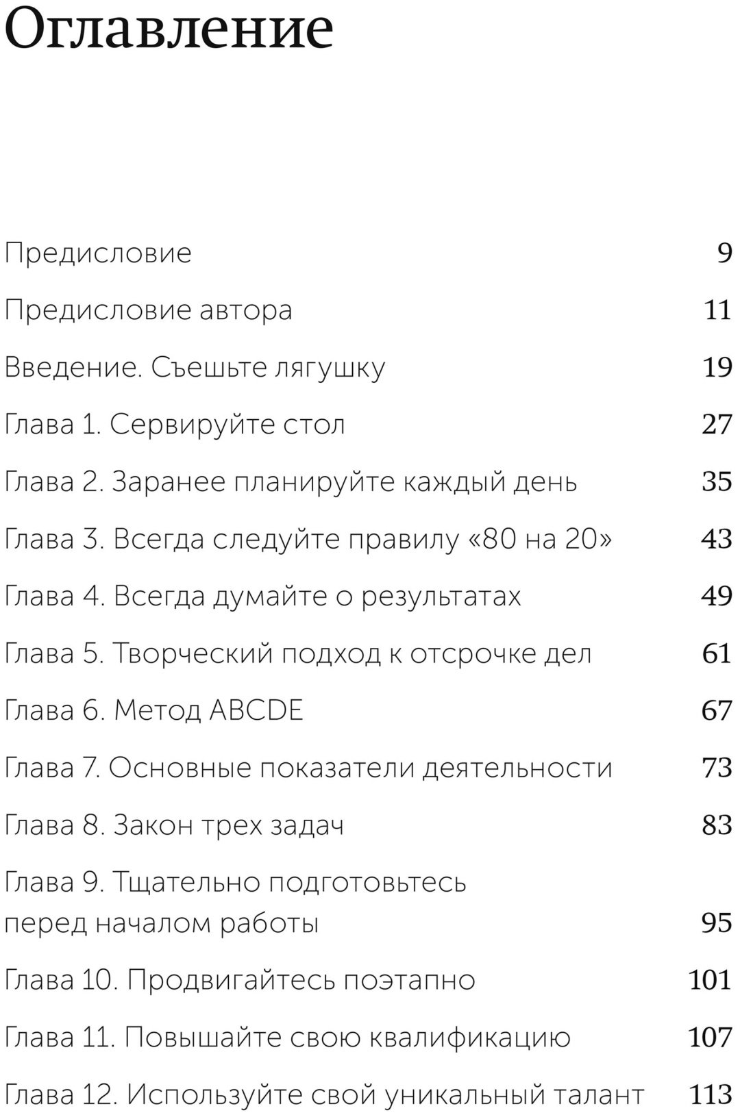 Книга Трейси Б.: Трейси Б.: Выйди из зоны комфорта. Измени свою жизнь купить,NaN