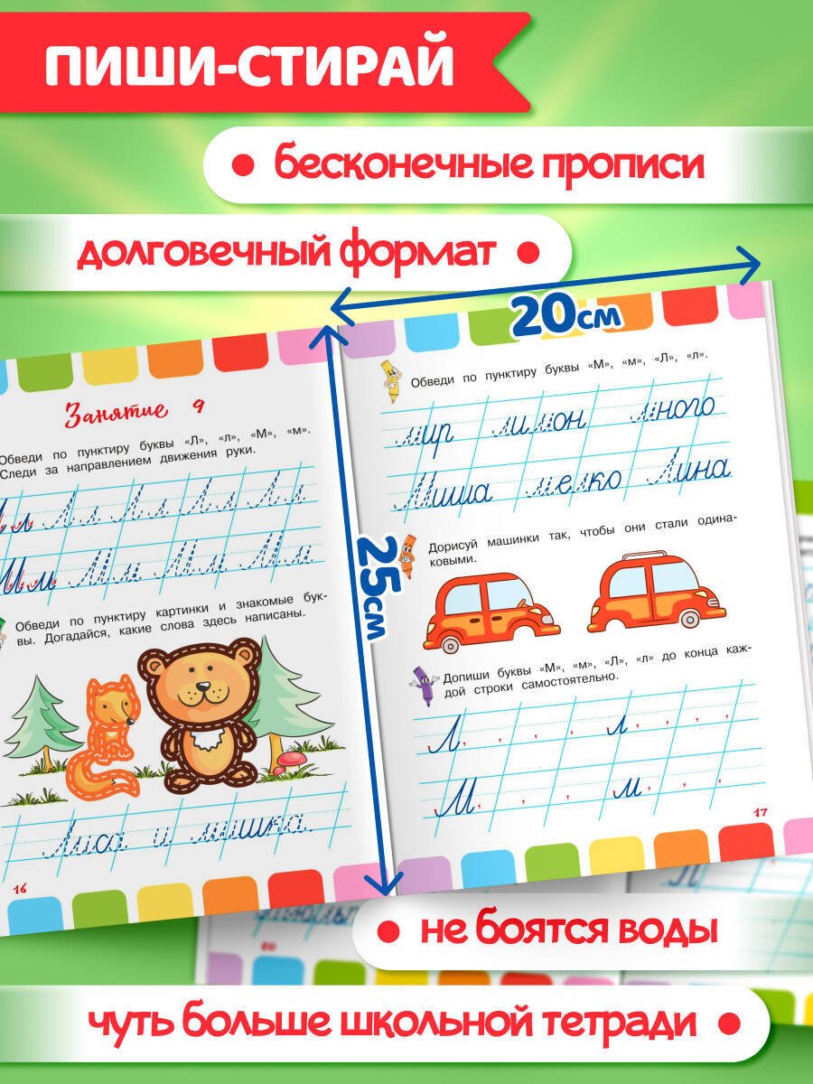 Книга Володина Н. В.: Володина Н. В.: Письменные буквы купить,NaN