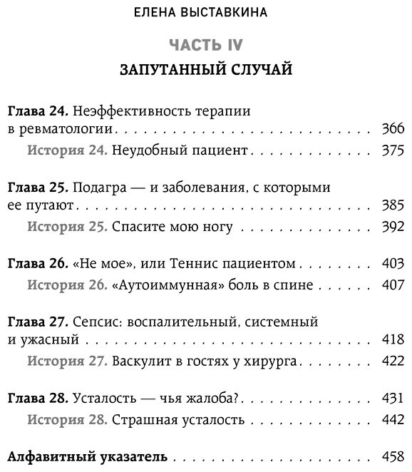 Книга Выставкина Е. А.: Выставкина Е. А.: Ревматология по полочкам. Сопутствующие болезни, осложнения и запутанные случаи купить,NaN