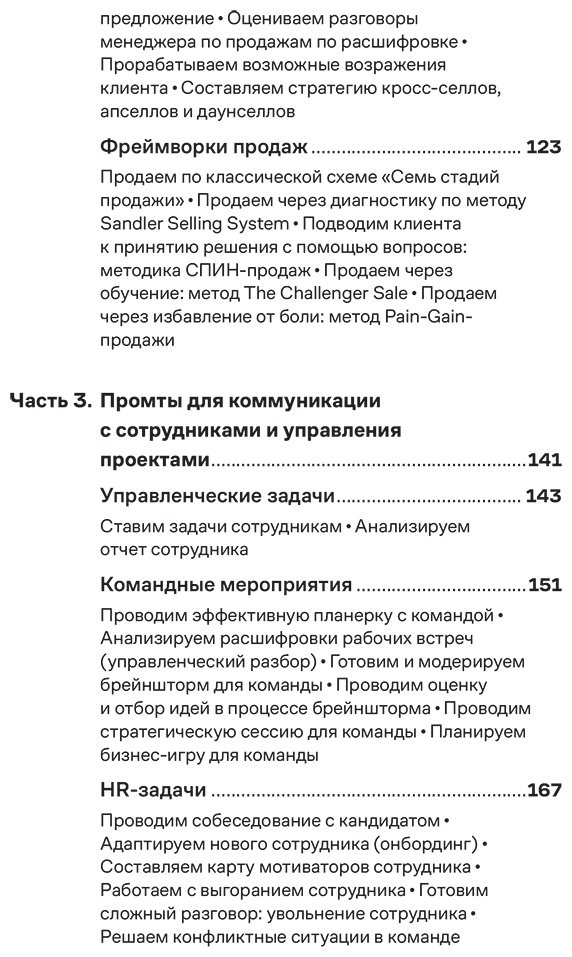 Книга Халилов Д.: Халилов Д.: Нейросети для переговоров, публичных выступлений и продаж купить,NaN