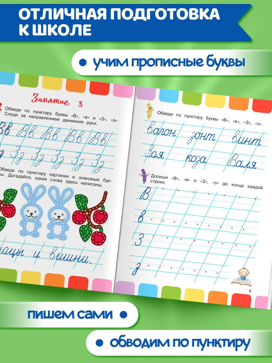 Книга Володина Н. В.: Володина Н. В.: Письменные буквы купить,NaN