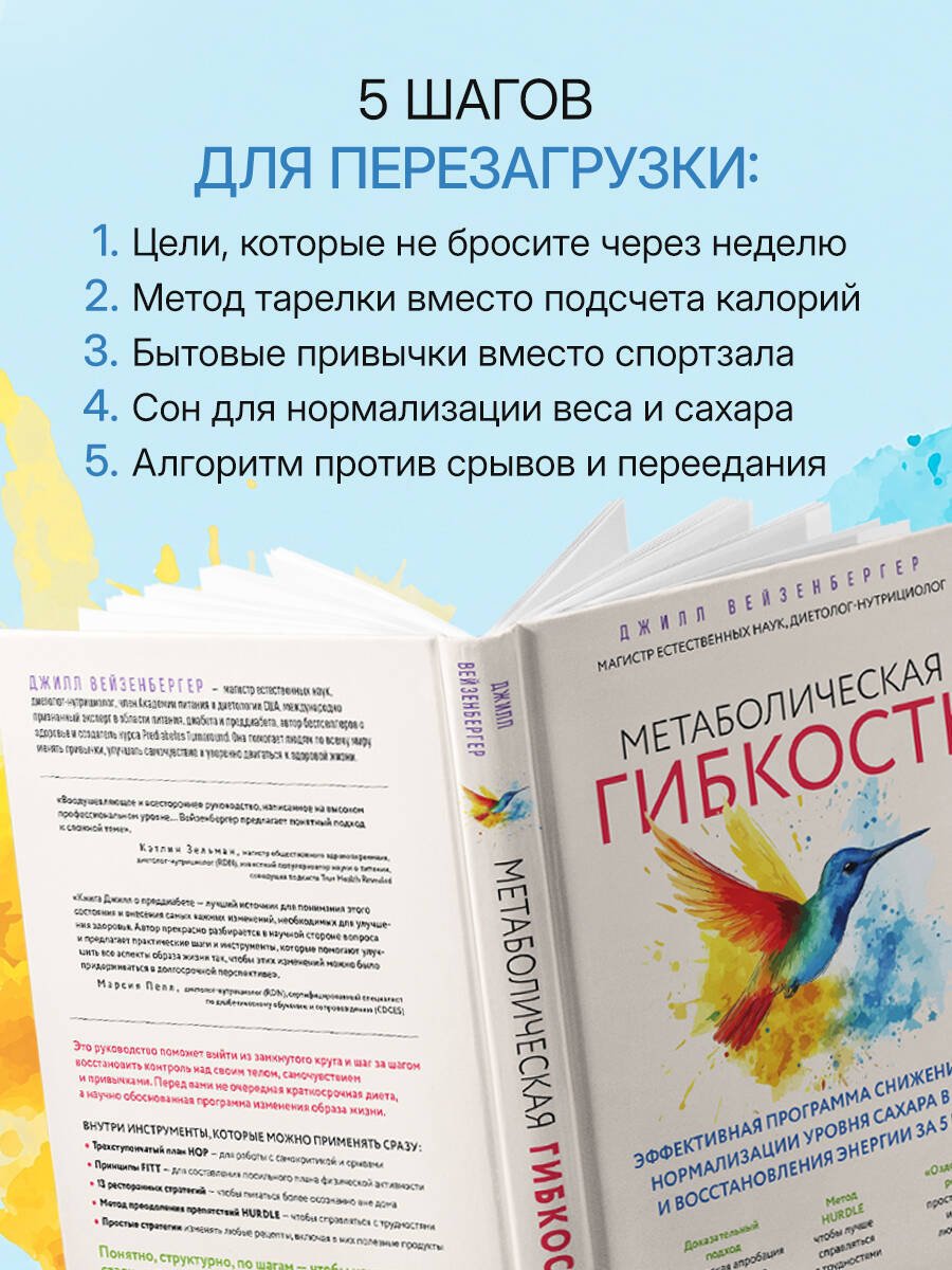 Книга Вейзенбергер Дж.: Вейзенбергер Дж.: Метаболическая гибкость. Эффективная программа снижения веса, нормализации уровня сахара в крови и восстановления энергии купить,NaN