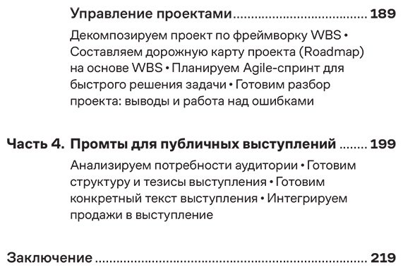 Книга Халилов Д.: Халилов Д.: Нейросети для переговоров, публичных выступлений и продаж купить,NaN