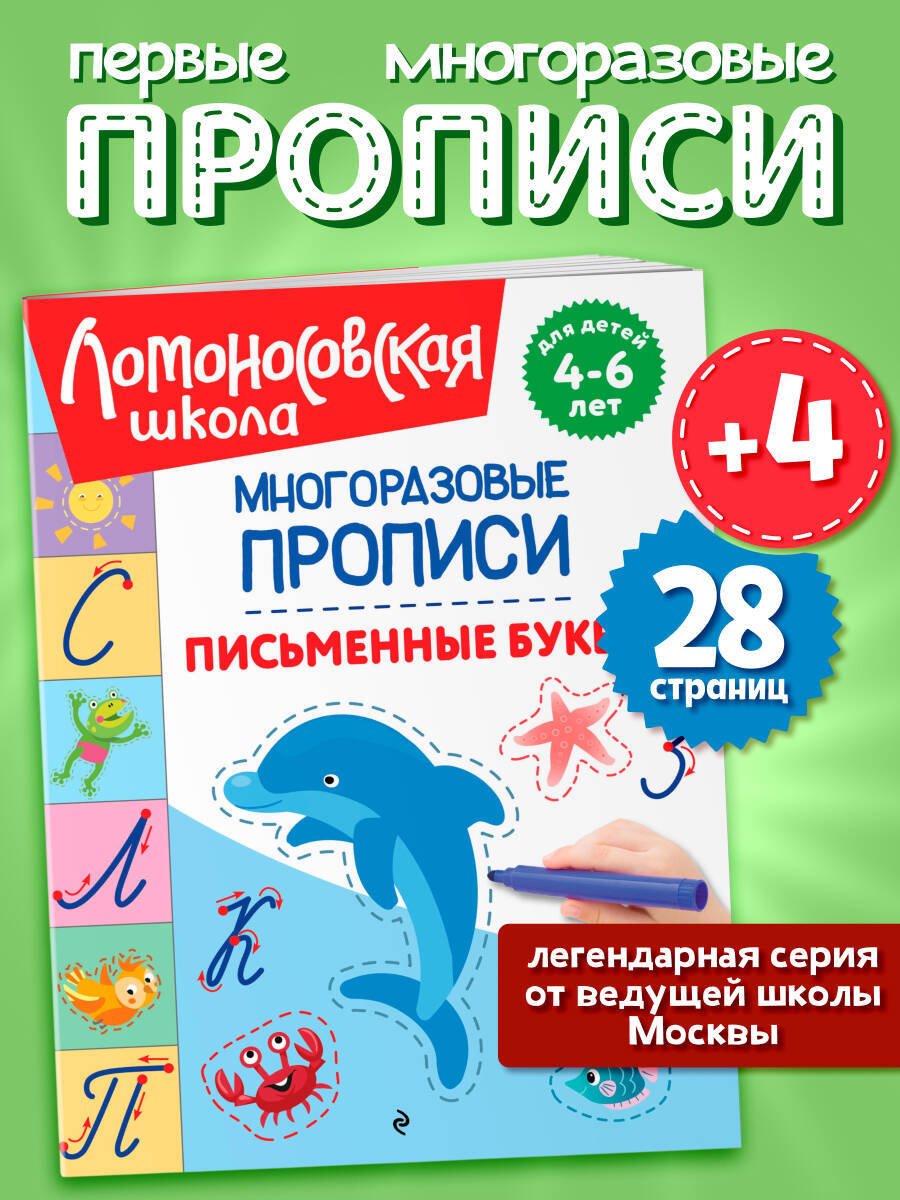 Книга Володина Н. В.: Володина Н. В.: Письменные буквы купить,NaN