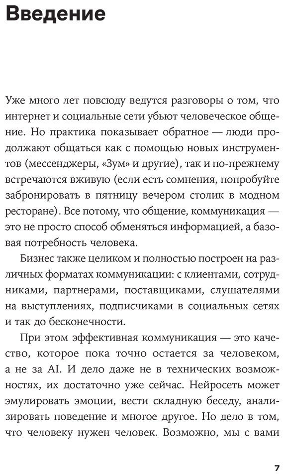Книга Халилов Д.: Халилов Д.: Нейросети для переговоров, публичных выступлений и продаж купить,NaN