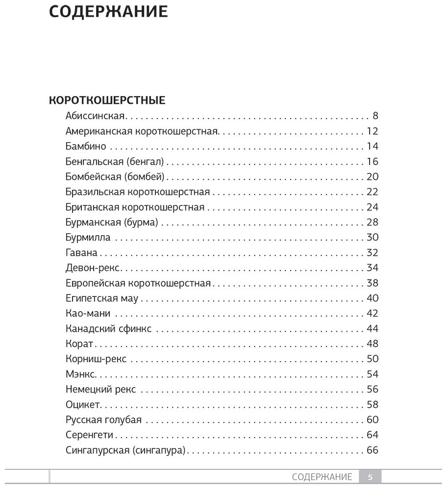 Книга Смирнов Д. С., Спектор А. А.: Смирнов Д. С., Спектор А. А.: Кошки. 60 самых популярных пород. Иллюстрированный определитель купить,NaN