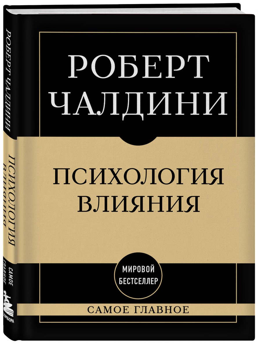 Книга Чалдини Р.: Психология влияния купить,NaN