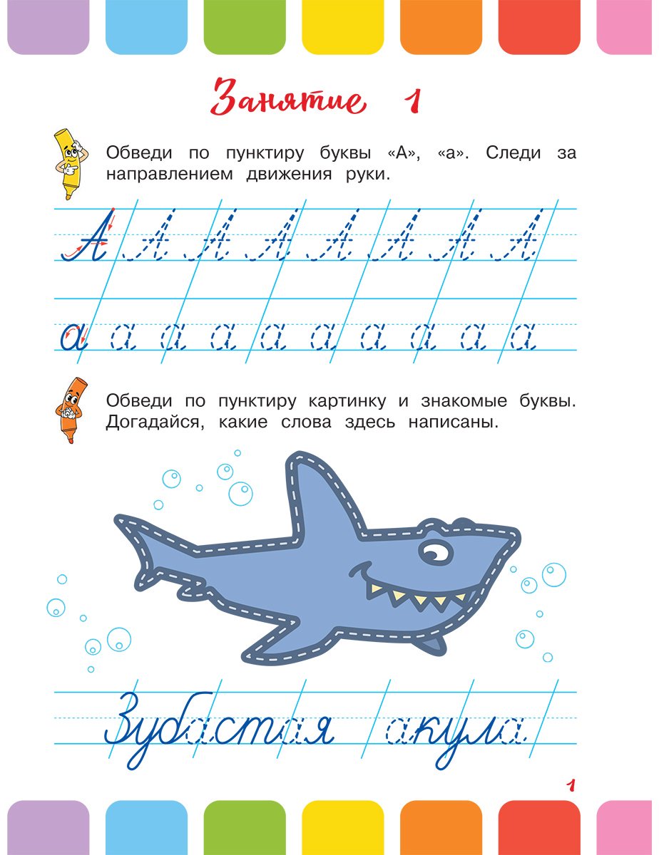 Книга Володина Н. В.: Володина Н. В.: Письменные буквы купить,NaN