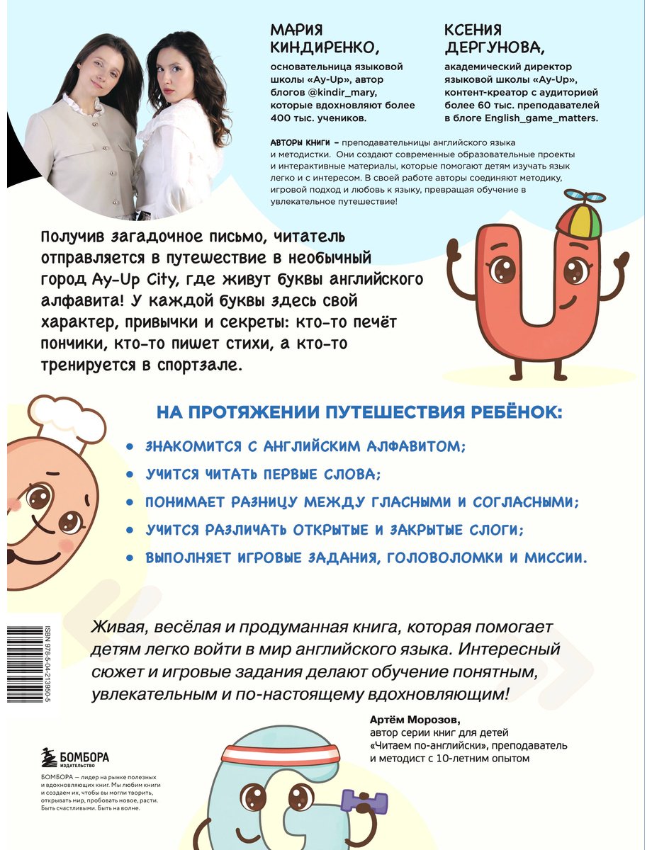Книга Дергунова К. Н., Киндиренко М. В.: Английский алфавит. Весёлые сказки о буквах и звуках купить,NaN