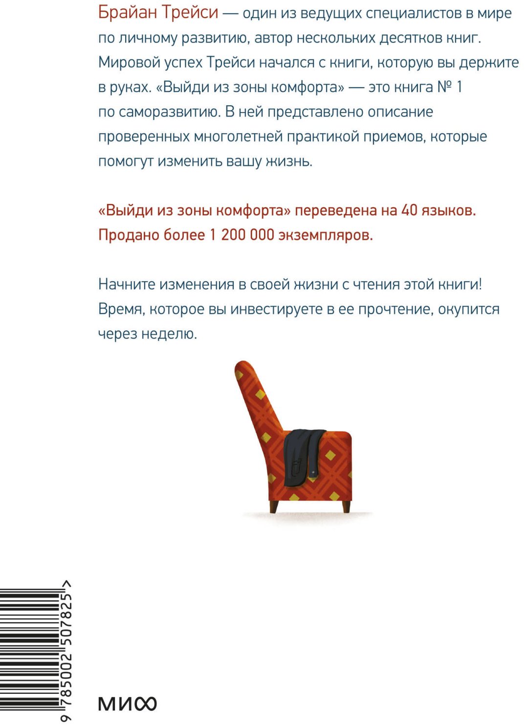 Книга Трейси Б.: Трейси Б.: Выйди из зоны комфорта. Измени свою жизнь купить,NaN