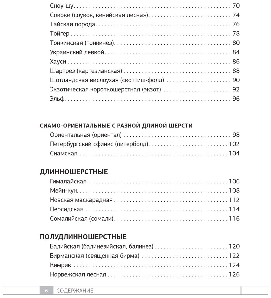 Книга Смирнов Д. С., Спектор А. А.: Смирнов Д. С., Спектор А. А.: Кошки. 60 самых популярных пород. Иллюстрированный определитель купить,NaN