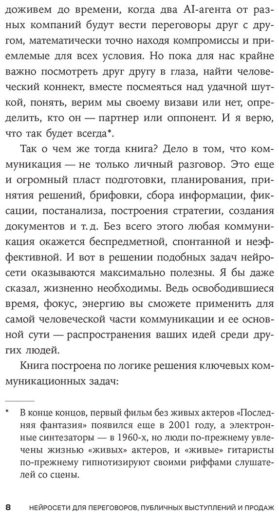 Книга Халилов Д.: Халилов Д.: Нейросети для переговоров, публичных выступлений и продаж купить,NaN