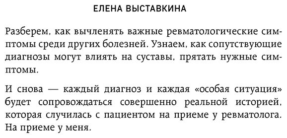 Книга Выставкина Е. А.: Выставкина Е. А.: Ревматология по полочкам. Сопутствующие болезни, осложнения и запутанные случаи купить,NaN