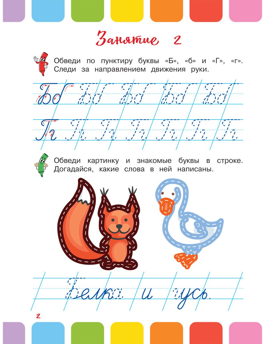 Книга Володина Н. В.: Володина Н. В.: Письменные буквы купить,NaN