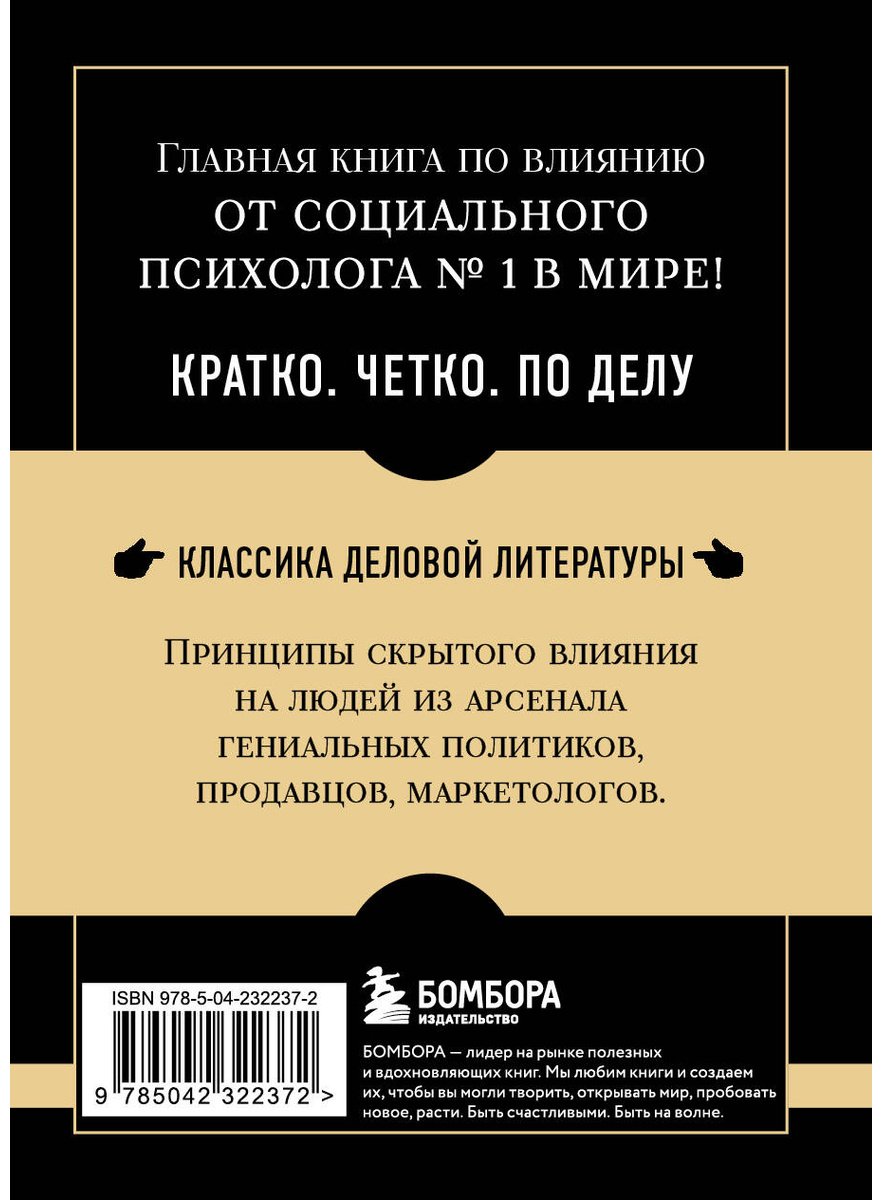 Книга Чалдини Р.: Психология влияния купить,NaN