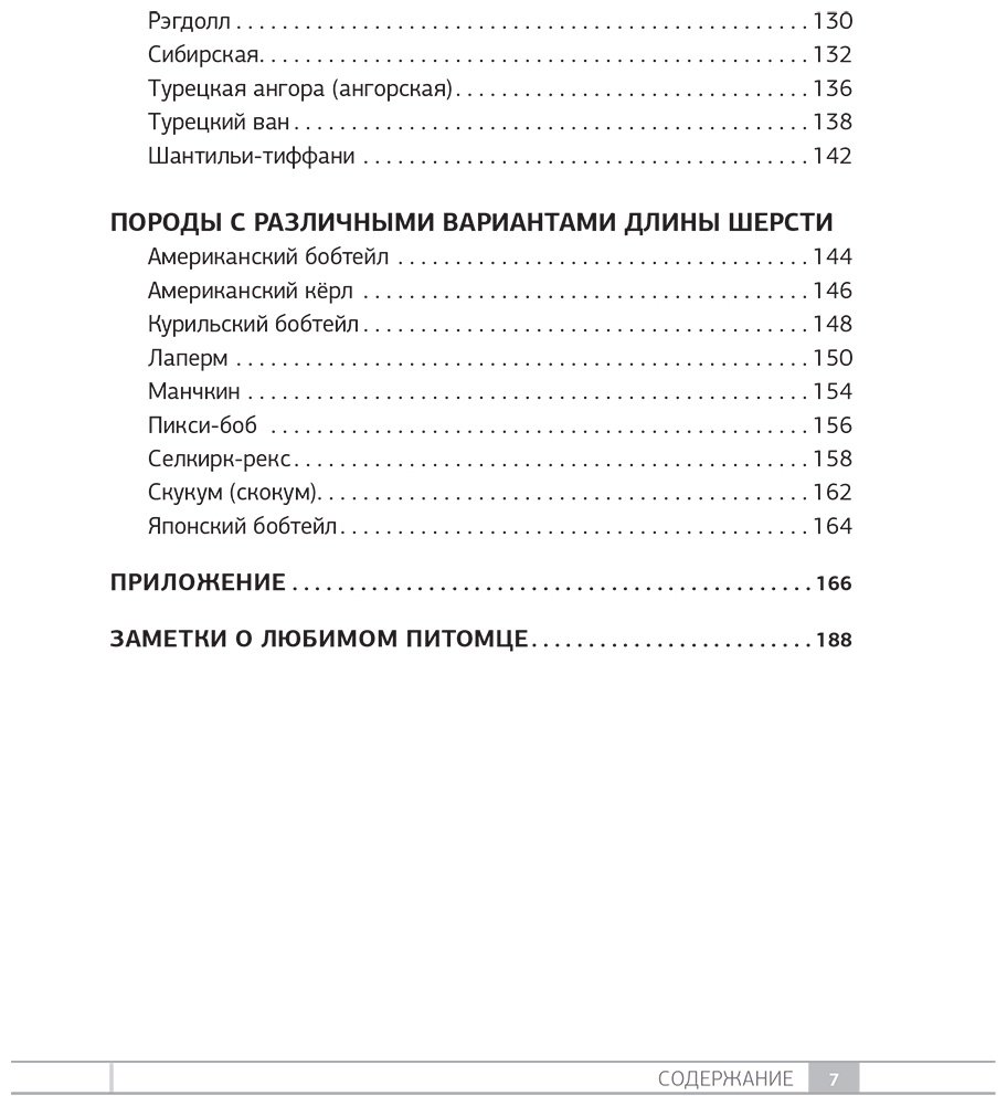 Книга Смирнов Д. С., Спектор А. А.: Смирнов Д. С., Спектор А. А.: Кошки. 60 самых популярных пород. Иллюстрированный определитель купить,NaN