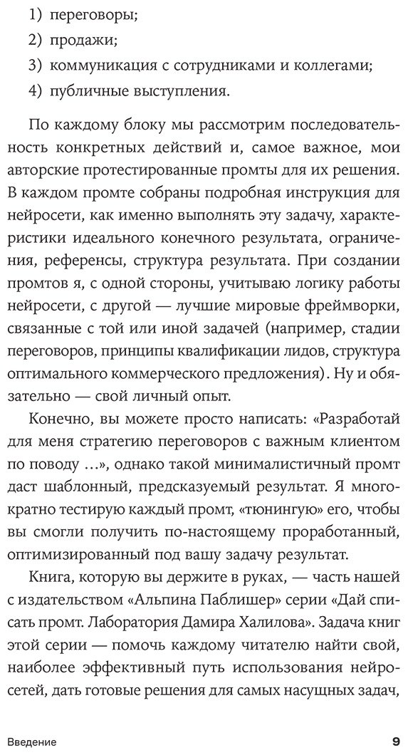 Книга Халилов Д.: Халилов Д.: Нейросети для переговоров, публичных выступлений и продаж купить,NaN