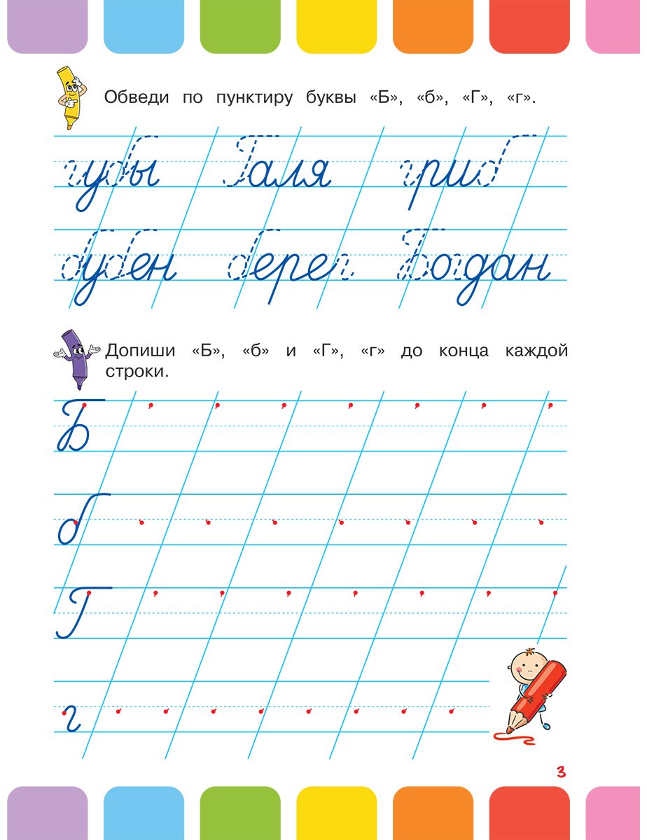 Книга Володина Н. В.: Володина Н. В.: Письменные буквы купить,NaN