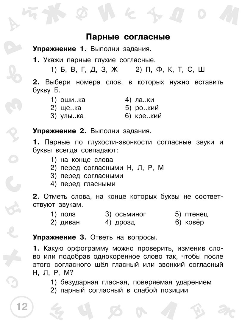 Пособие Узорова О. В.: Русский язык. 2 класс. Просто выучить и повторить купить,NaN