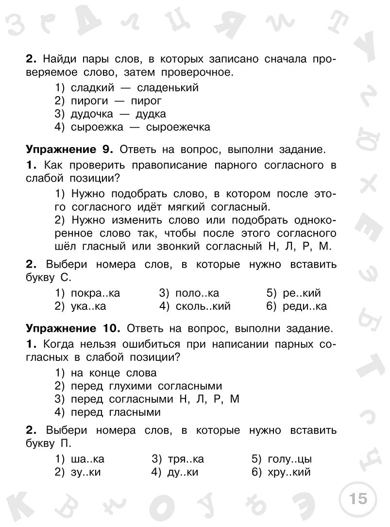 Пособие Узорова О. В.: Русский язык. 2 класс. Просто выучить и повторить купить,NaN