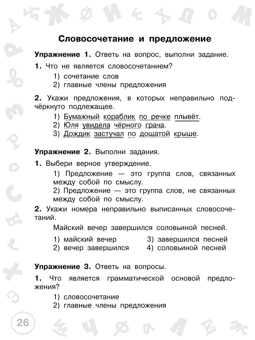 Пособие Узорова О. В.: Русский язык. 2 класс. Просто выучить и повторить купить,NaN