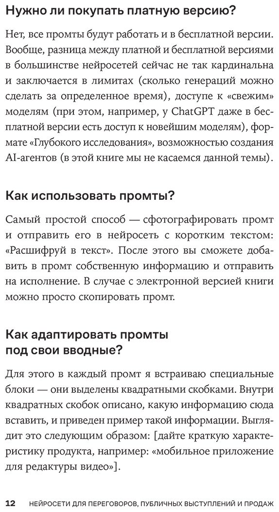 Книга Халилов Д.: Халилов Д.: Нейросети для переговоров, публичных выступлений и продаж купить,NaN
