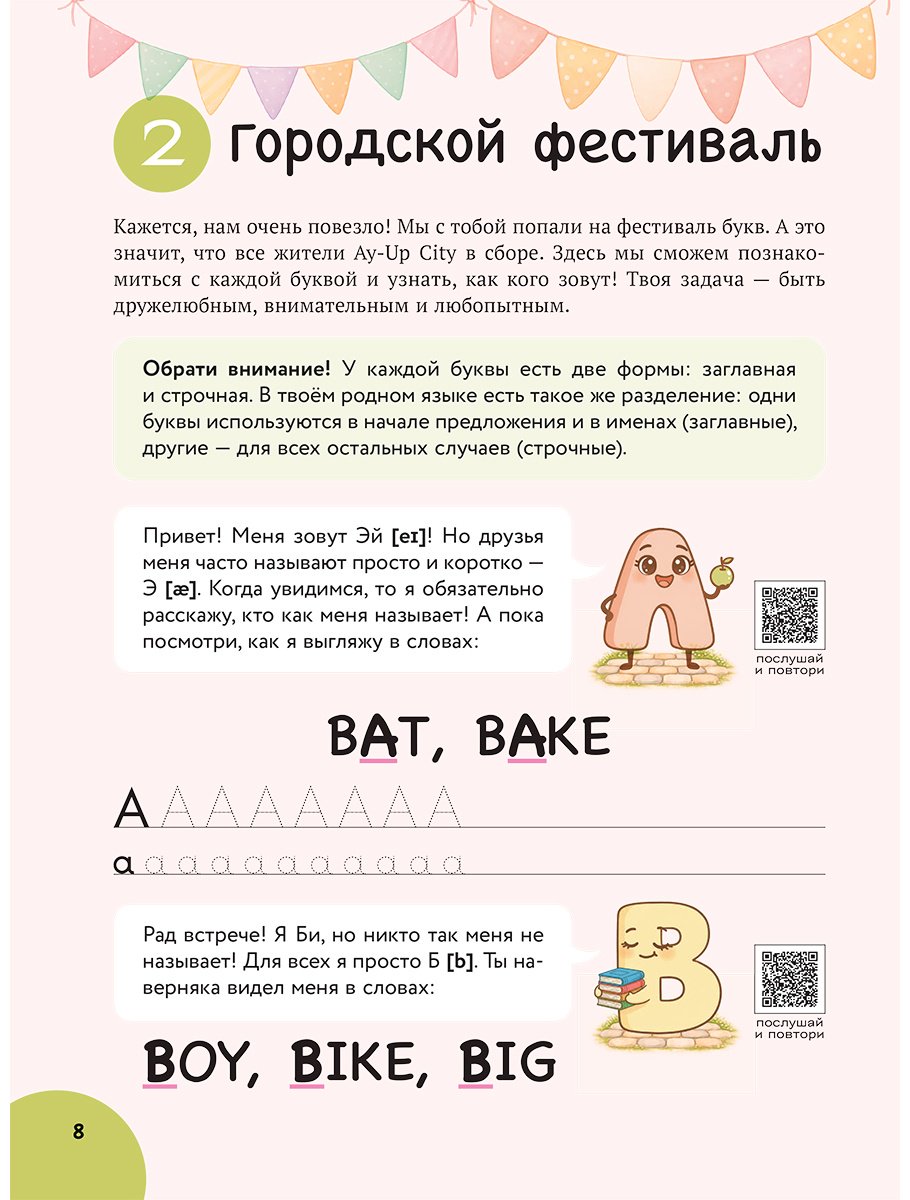 Книга Дергунова К. Н., Киндиренко М. В.: Английский алфавит. Весёлые сказки о буквах и звуках купить,NaN