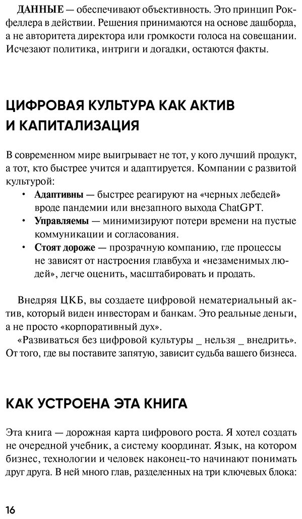 Книга Гизатуллин Ю.: Гизатуллин Ю.: Цифровая культура бизнеса. Как развивать компанию и команду в эпоху ИИ: система принципов, практик и инструментов купить,NaN