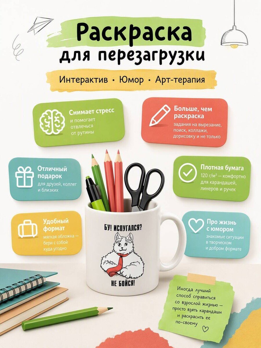 Книга Нет автора: Бу! Испугался Не бойся! Разукрась, порви, перезагрузи себя купить,NaN