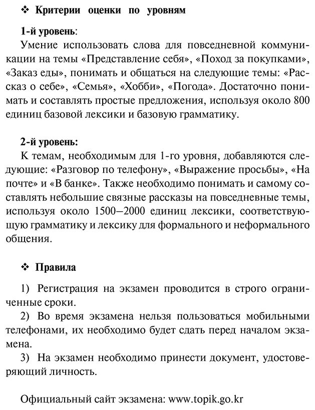 Пособие Погадаева А. В., Чун Ин Сун: Чун Ин Сун, Погадаева А. В.: Корейская грамматика для начинающих. Уровни TOPIK I 1-2 купить,NaN