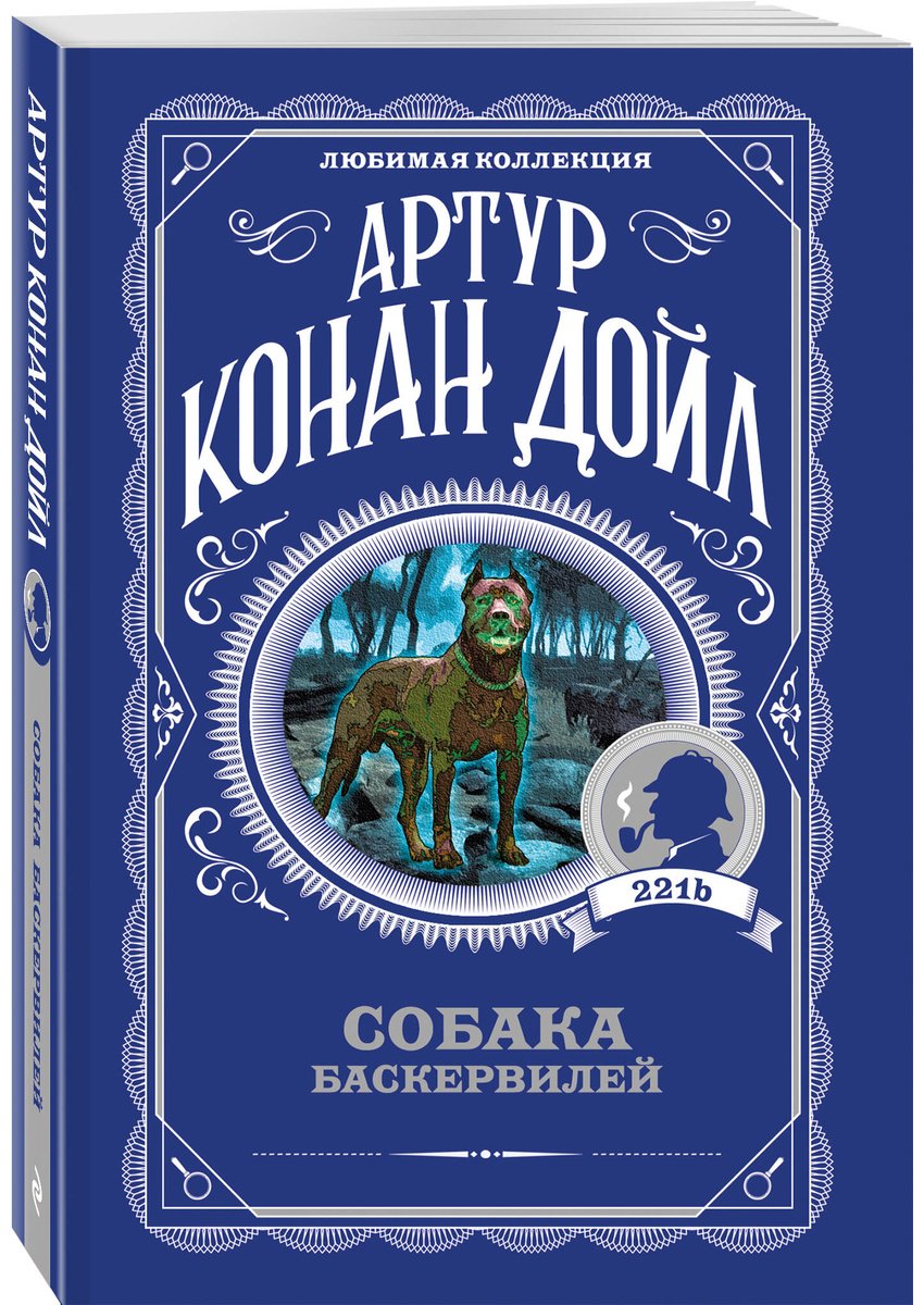 Книга Дойл А.: Собака Баскервилей купить,NaN