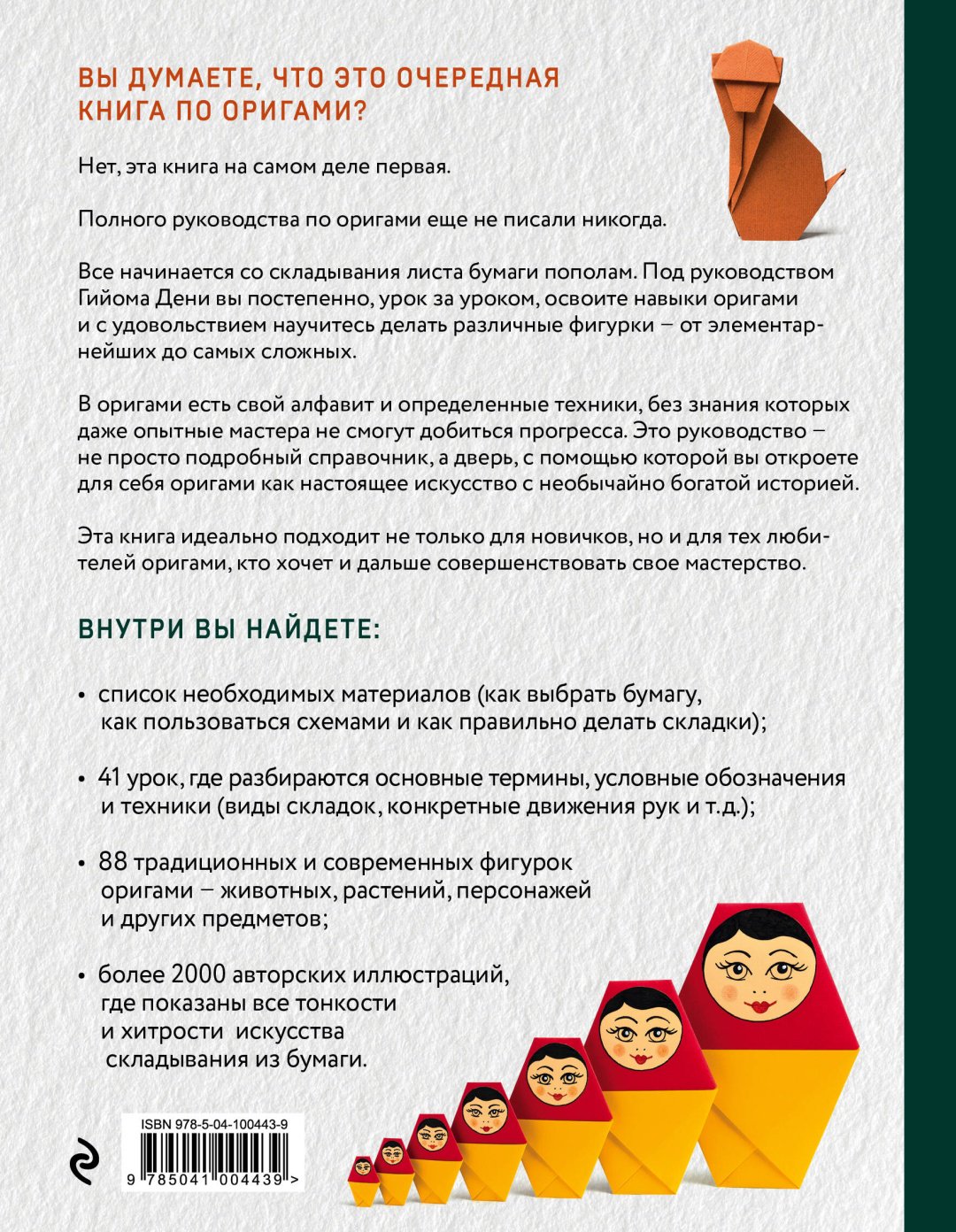 Книга Дени Г.: Оригами. Большая иллюстрированная энциклопедия купить,NaN