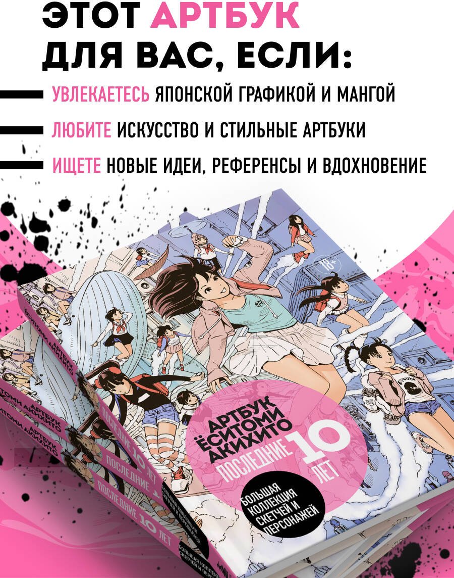 Книга Ёситоми А.: Ёситоми А.: Артбук Ёситоми Акихито. Последние 10 лет. Большая коллекция скетчей и персонажей купить,NaN