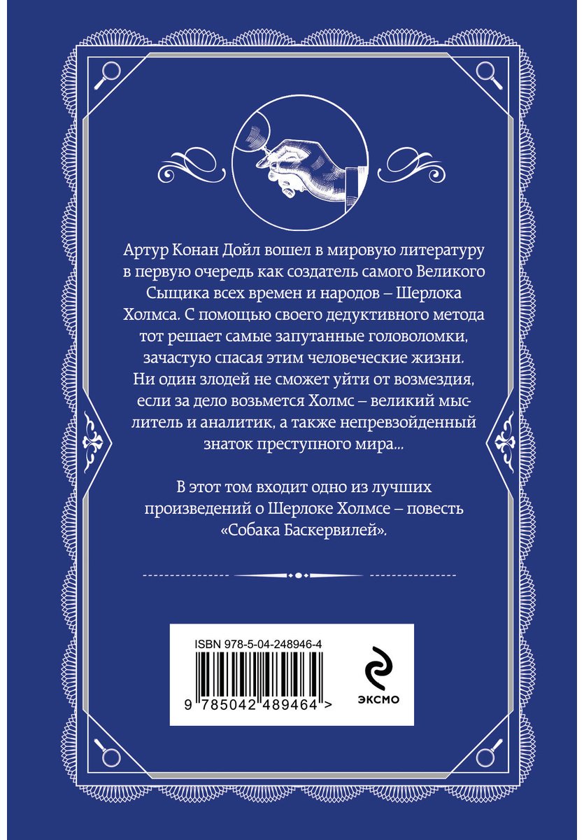 Книга Дойл А.: Собака Баскервилей купить,NaN