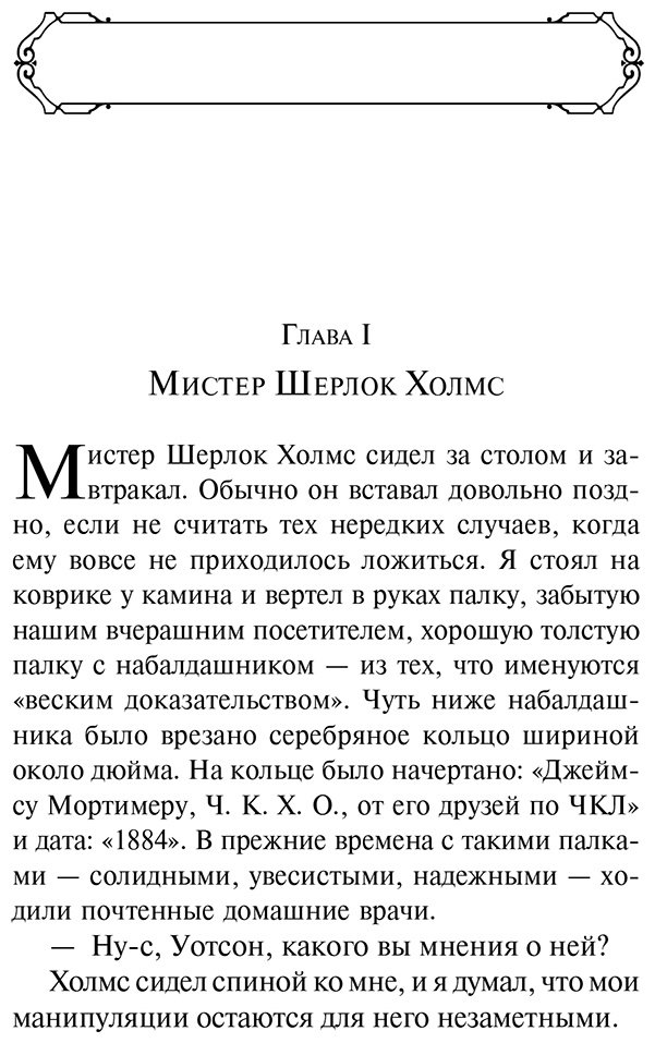 Книга Дойл А.: Собака Баскервилей купить,NaN