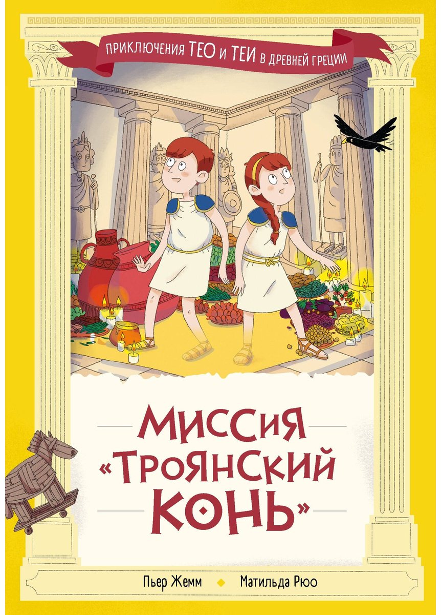 Книга Жемм П.: Жемм П.: Миссия "Троянский конь" купить,NaN