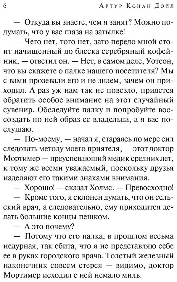 Книга Дойл А.: Собака Баскервилей купить,NaN