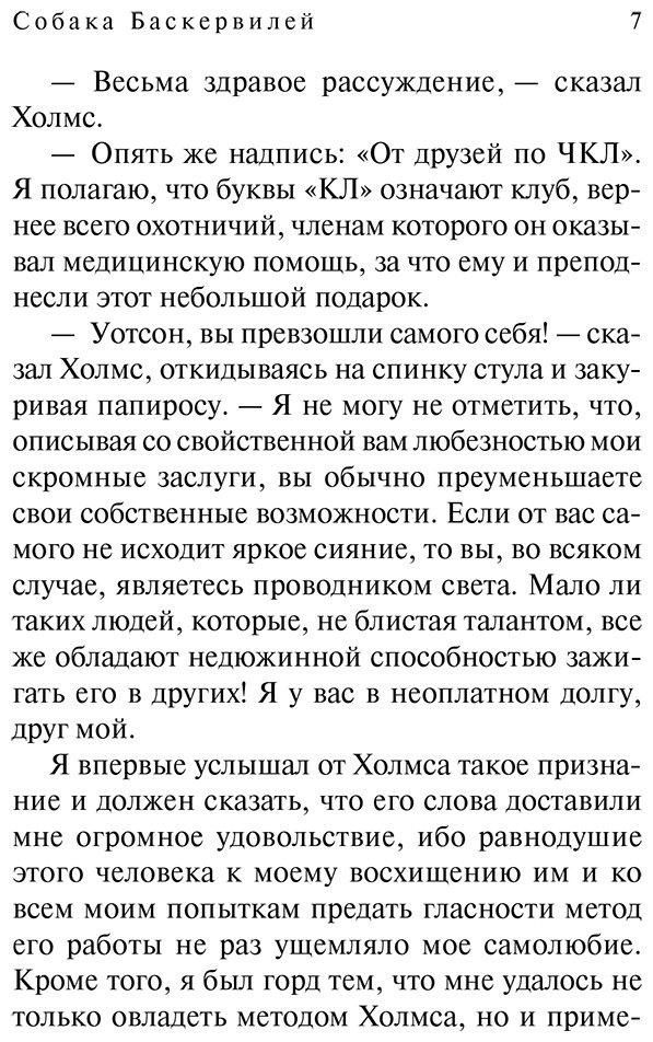 Книга Дойл А.: Собака Баскервилей купить,NaN