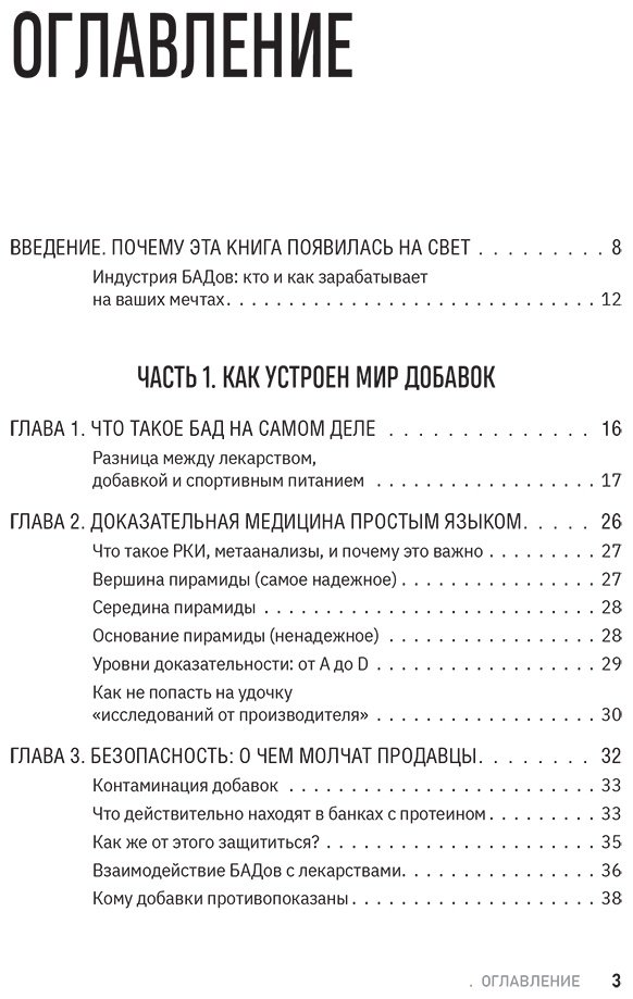 Книга Ефремова Т. А.: БАДы в спорте. Что работает, а что — нет купить,NaN